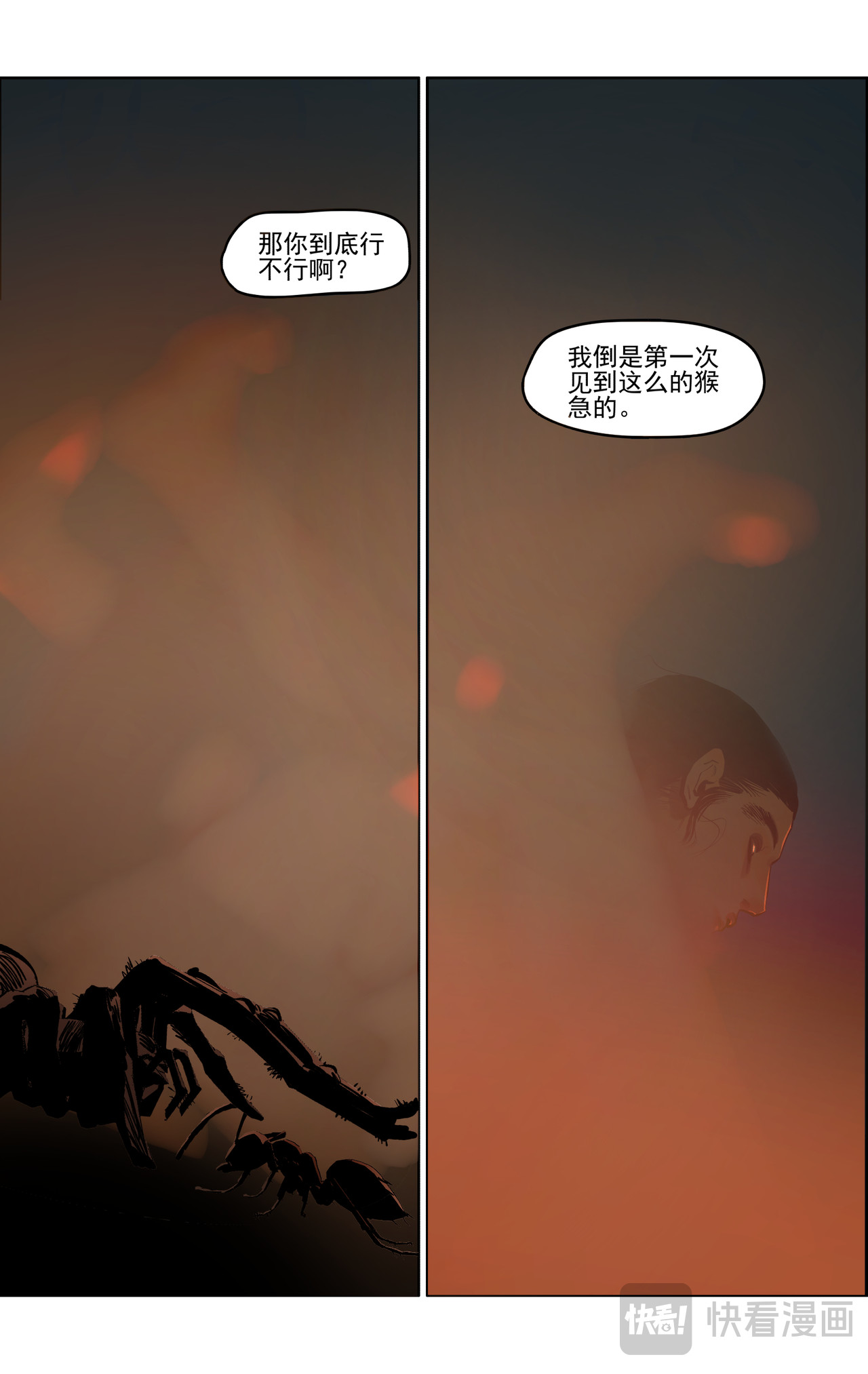 70（上）我自深渊唿唤你的名字 第 8 页