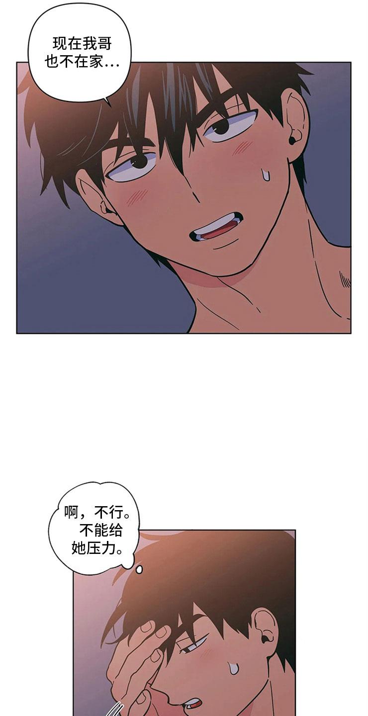 第25话 半斤八两 第 7 页