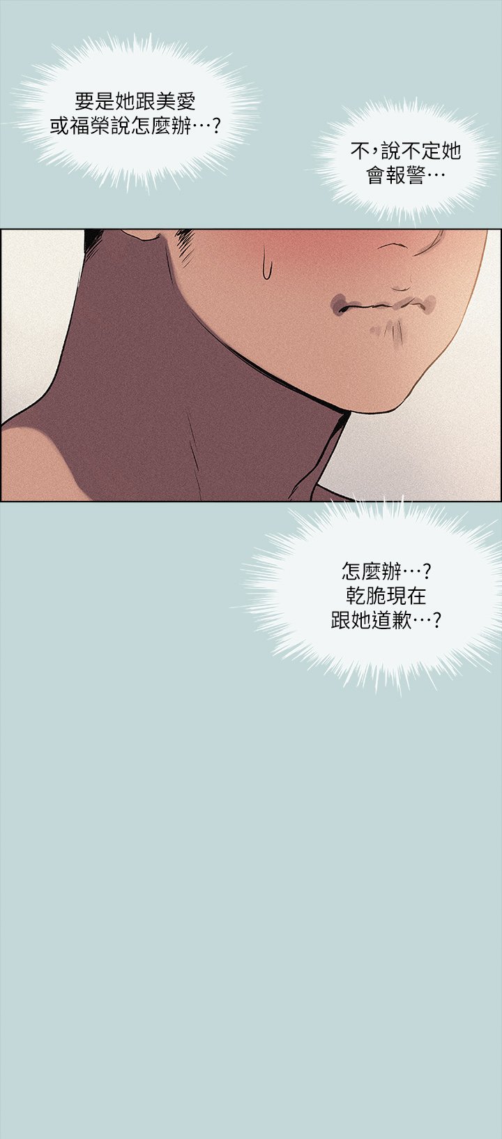 第67话 - 能顶到底的女人 第 28 页