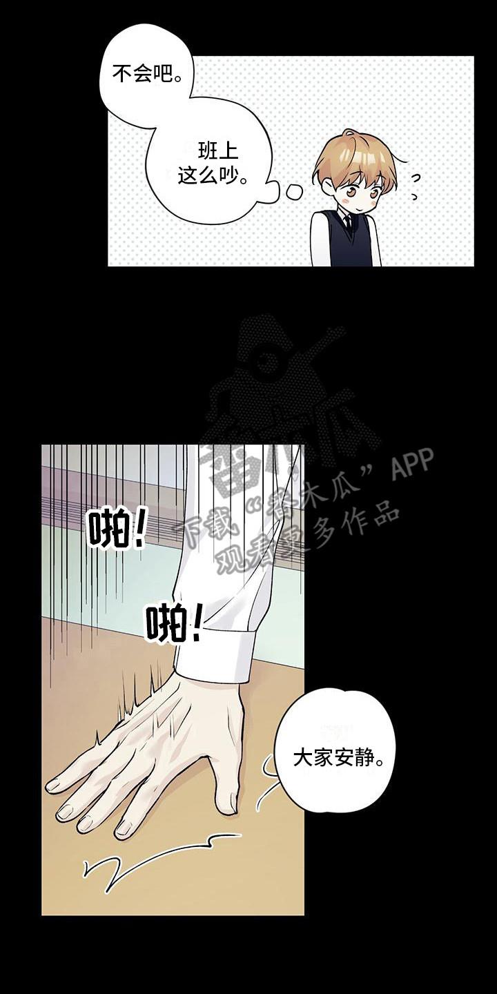 第25话 很在意 第 10 页