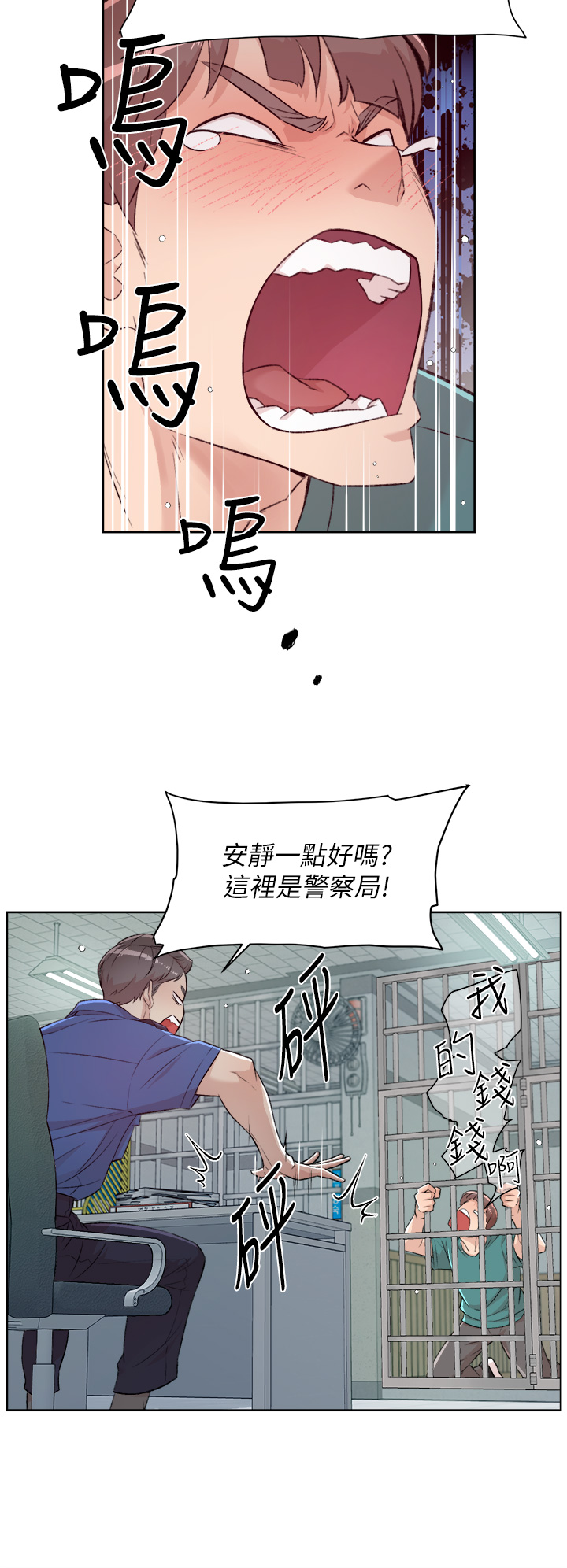 第1话 - 和初恋情人一起上班 第 22 页