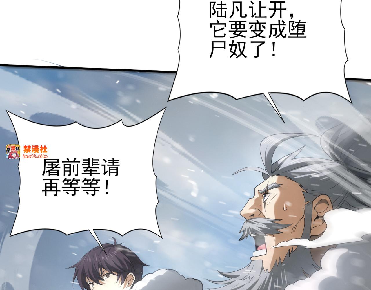 第62话 堕尸魔龙 第 55 页