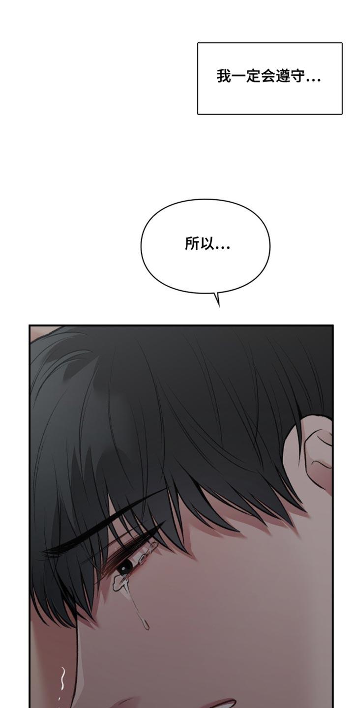 第78话 坚定地下定决心 第 16 页
