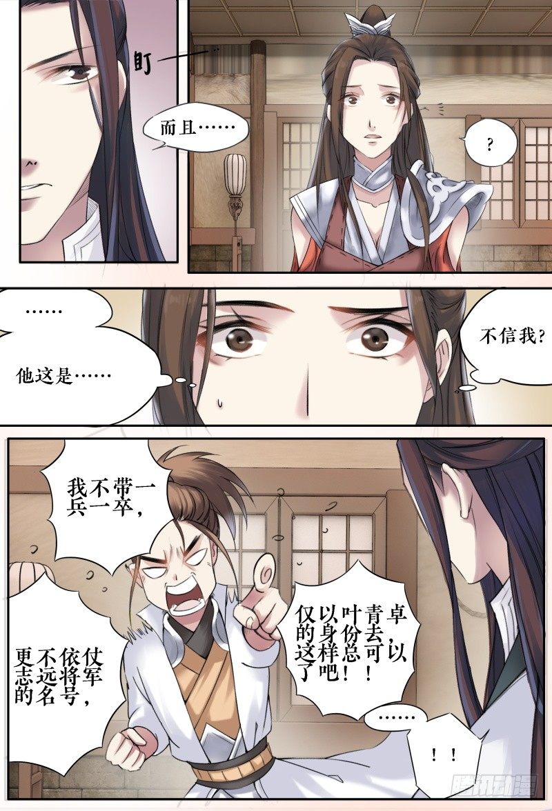 第十话 第 8 页
