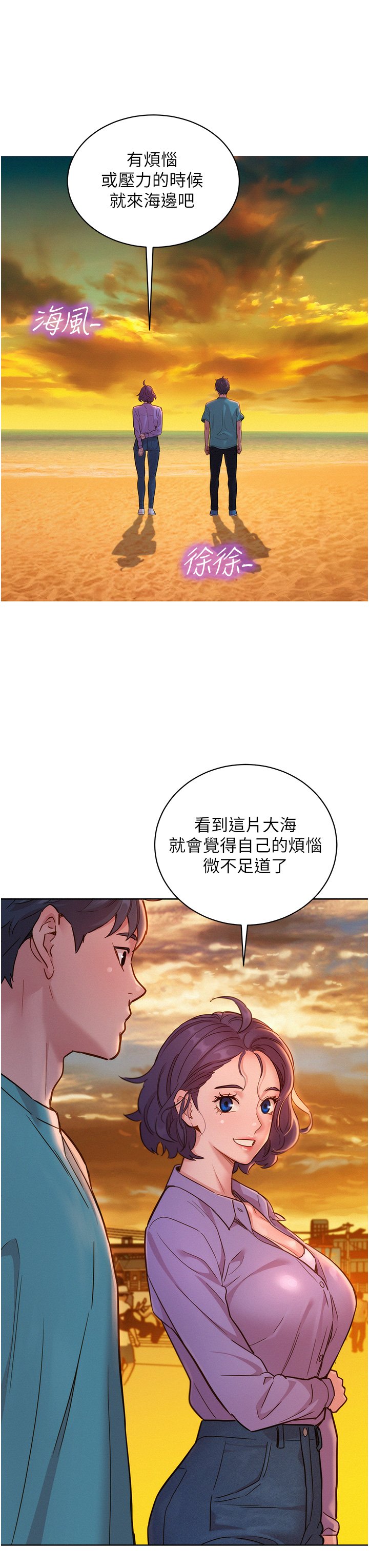 第26话 - 和我做爱爽吗? 第 27 页