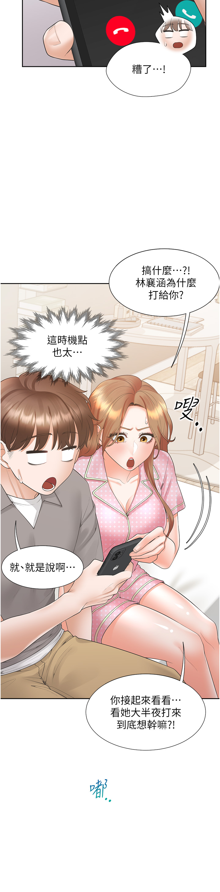 第85话 - 被残忍揭发的过去 第 15 页