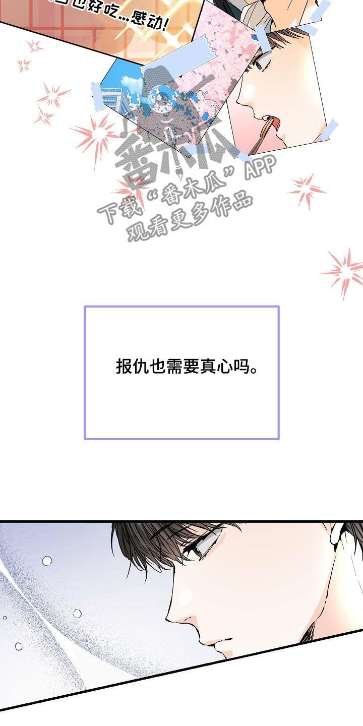 第66话 不理解 第 23 页
