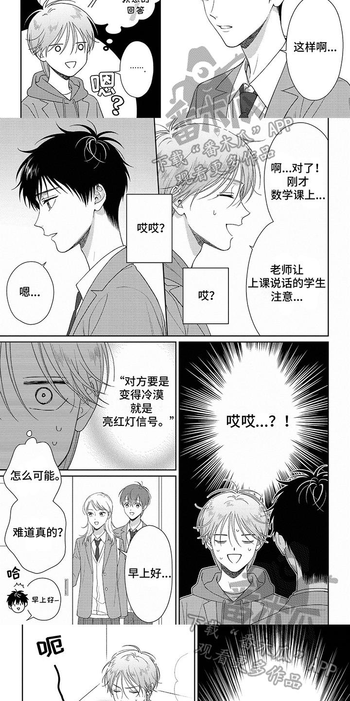 第42话 厌倦期 第 3 页