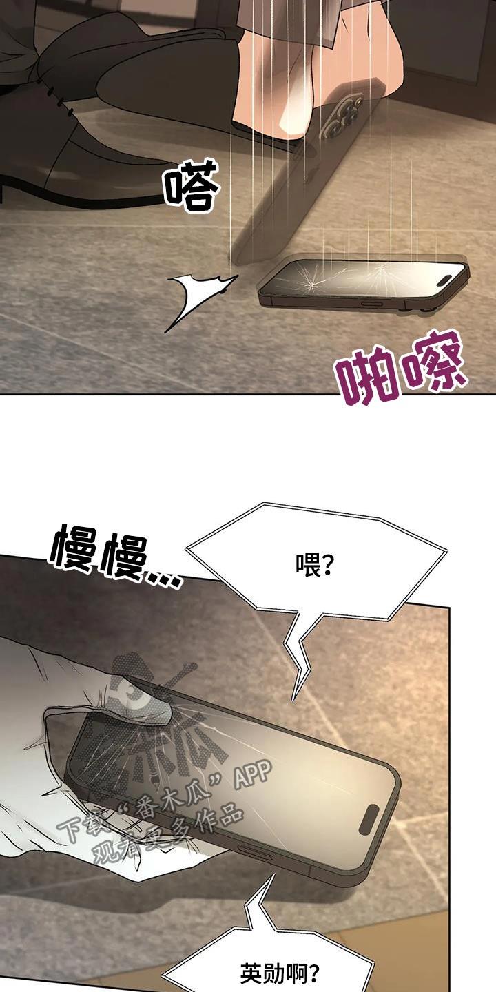 第33话 抓住 第 14 页