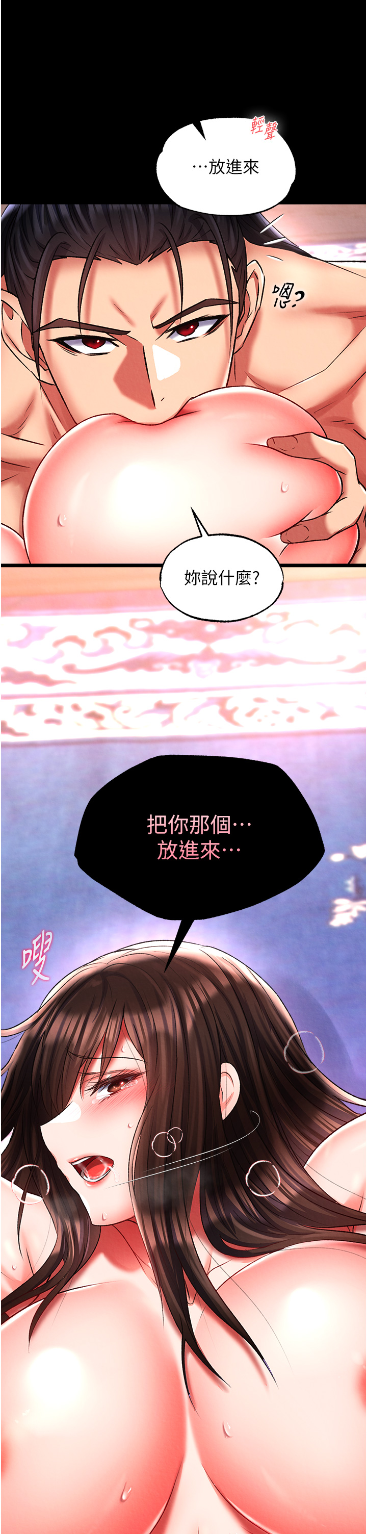第44话 - 究极母女丼 第 36 页