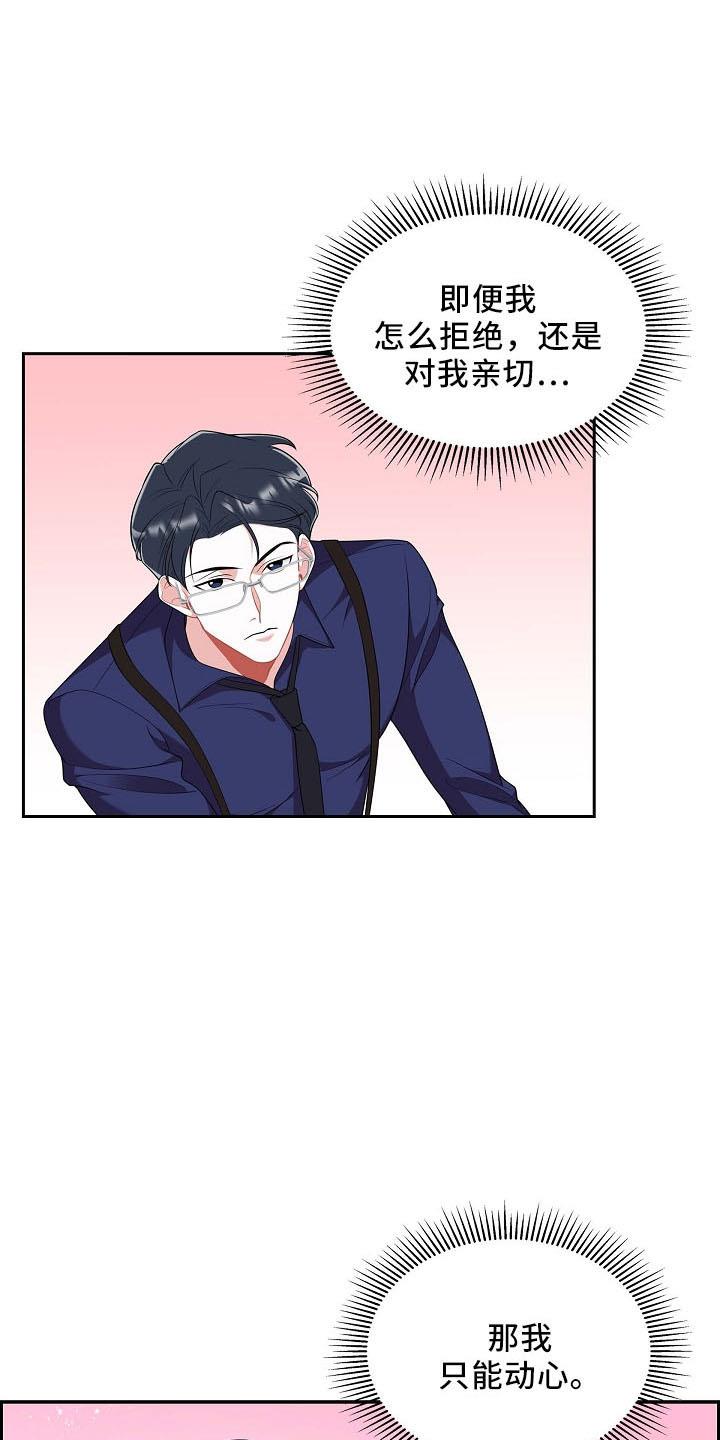 第51话 你猜 第 21 页