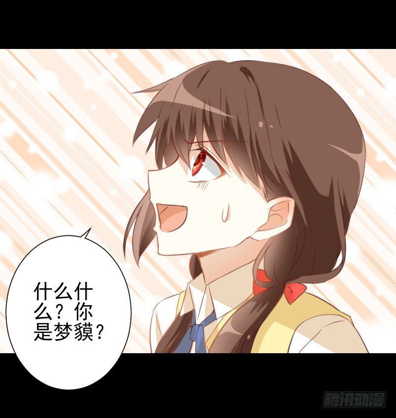 梦貘是他 第 12 页