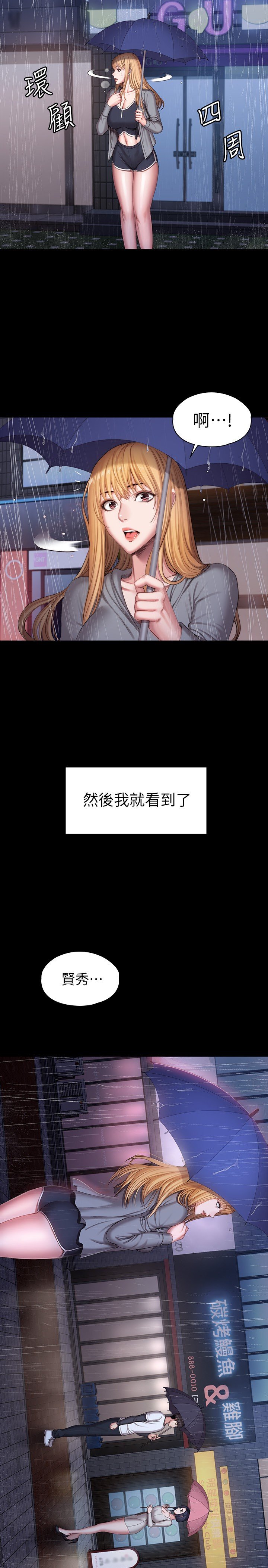 第101话 - 最后和我一起去个地方吧 第 26 页