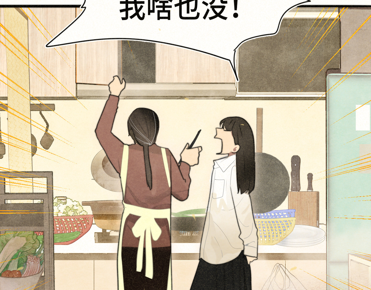 第107话女儿要富养 第 23 页