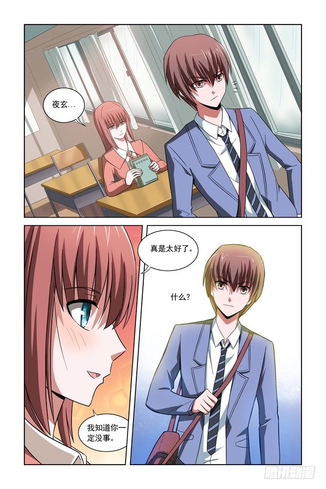 第三话 妥协 第 10 页