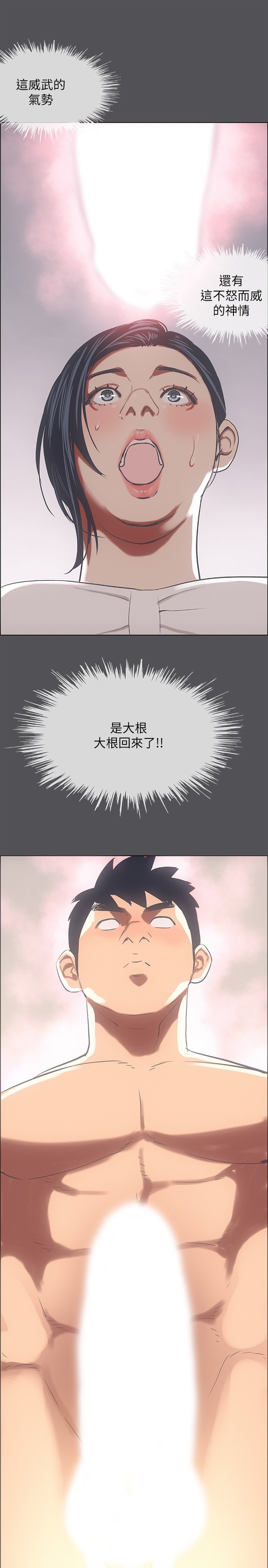 第23话 - 觉醒 第 19 页