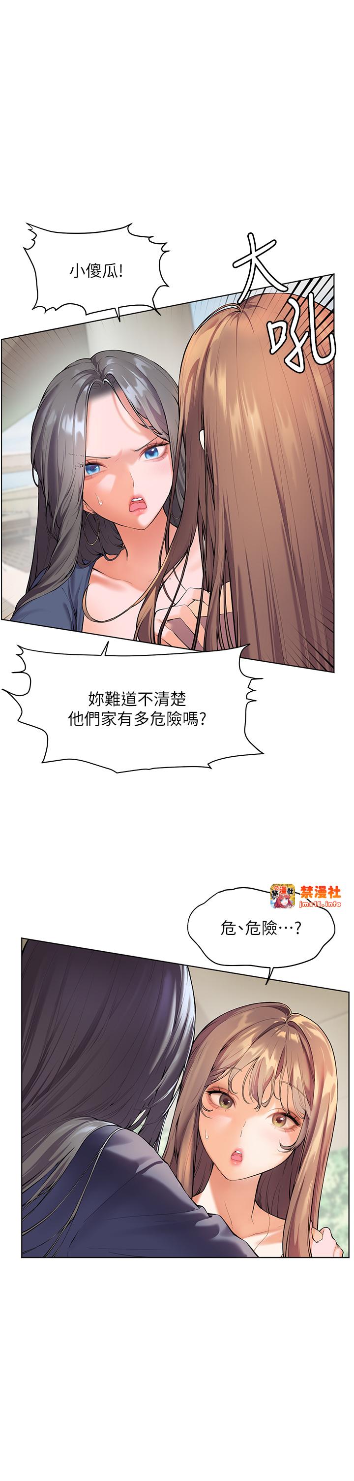 第1话 - 小绵羊踏进豪门当家教! 第 11 页