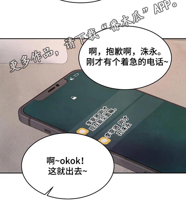 第173话 【第二季】猜测 第 22 页