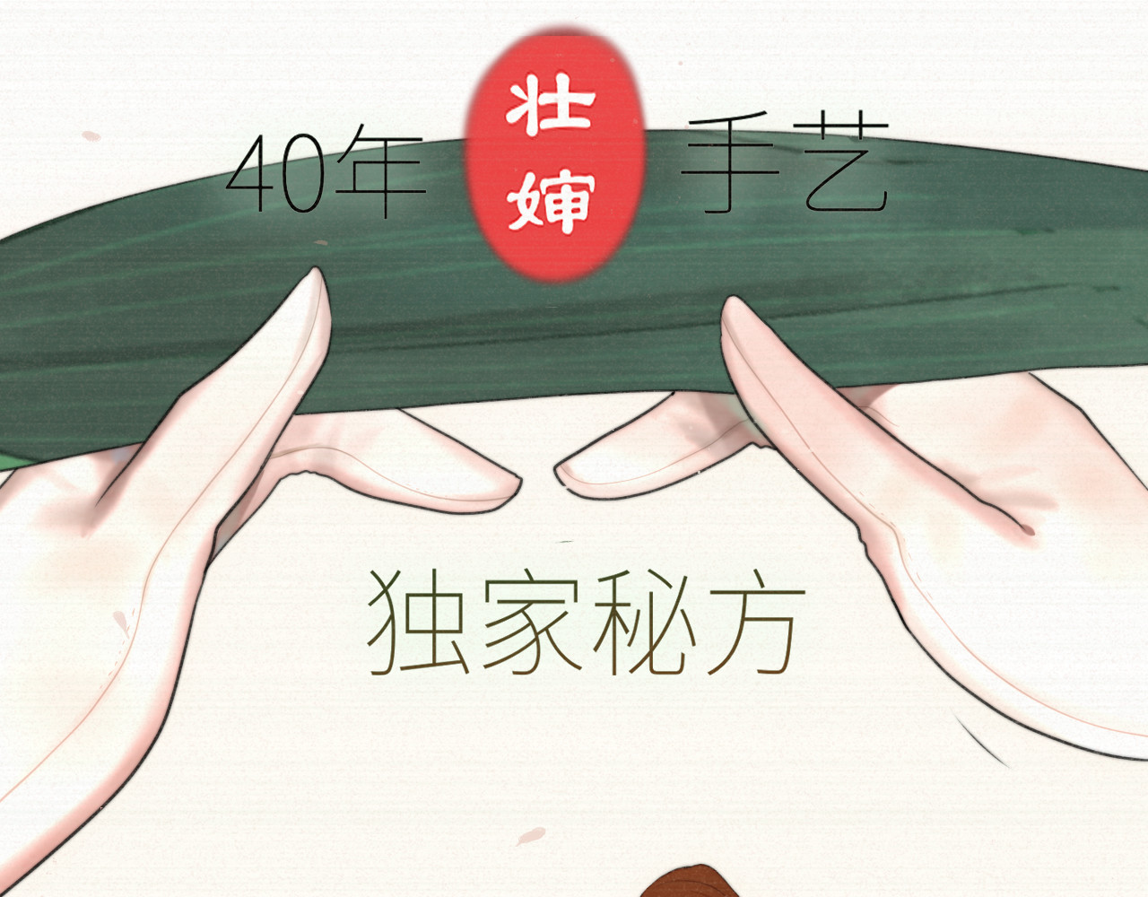 第95话 端午特辑 第 60 页