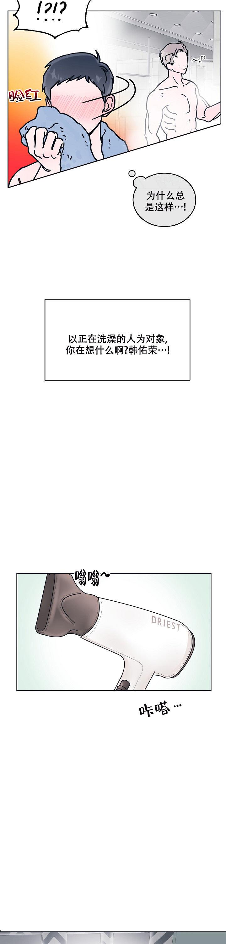 第4话 不一样 第 6 页