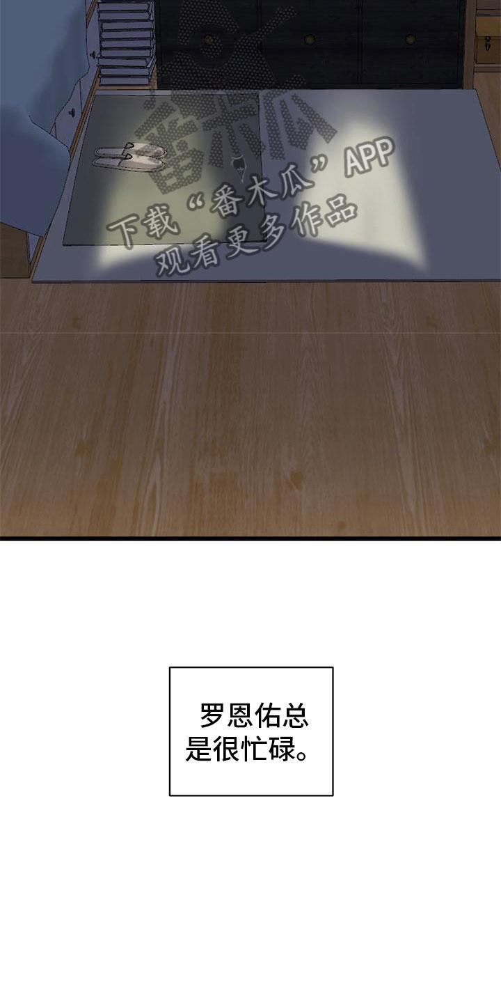 第7话 消瘦 第 8 页