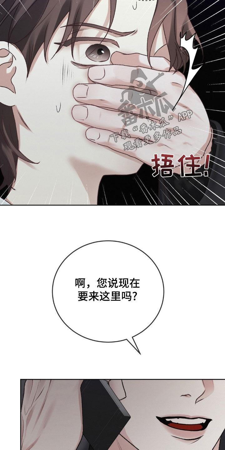 第68话 谋害 第 5 页