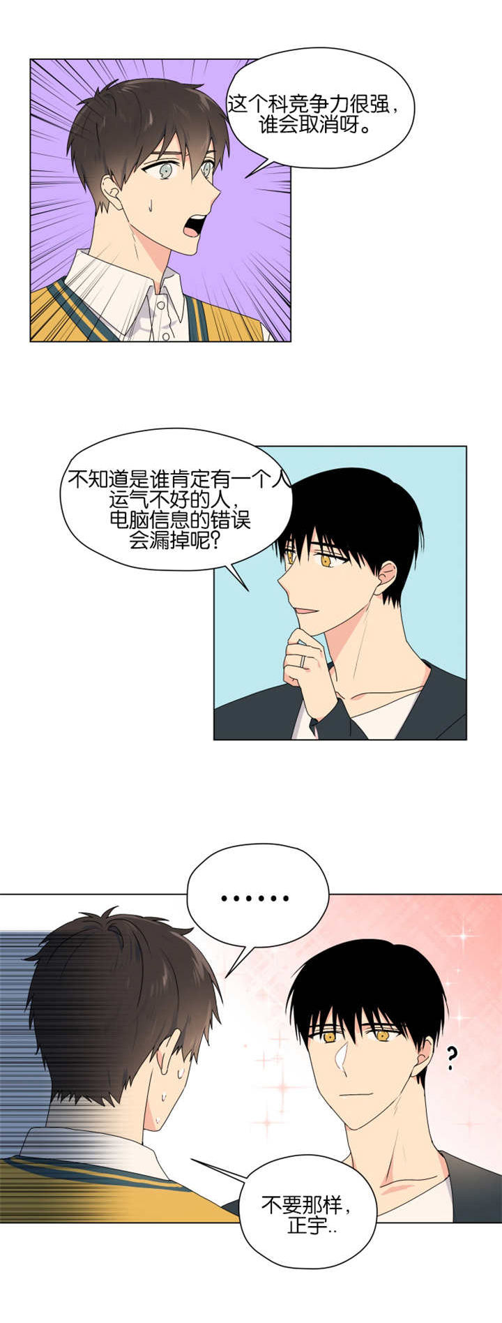第53话 第53话 第 4 页