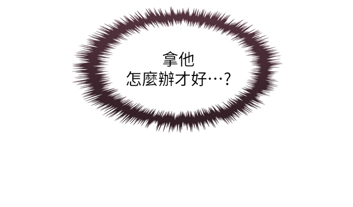 第23话 - 渴求肉棒的晶卉♥ 第 3 页