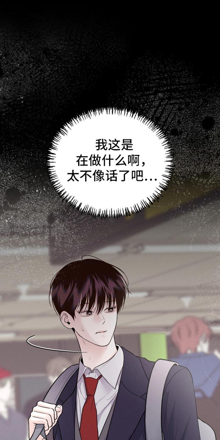 第58话 是害怕了吗？（第一季完结） 第 21 页