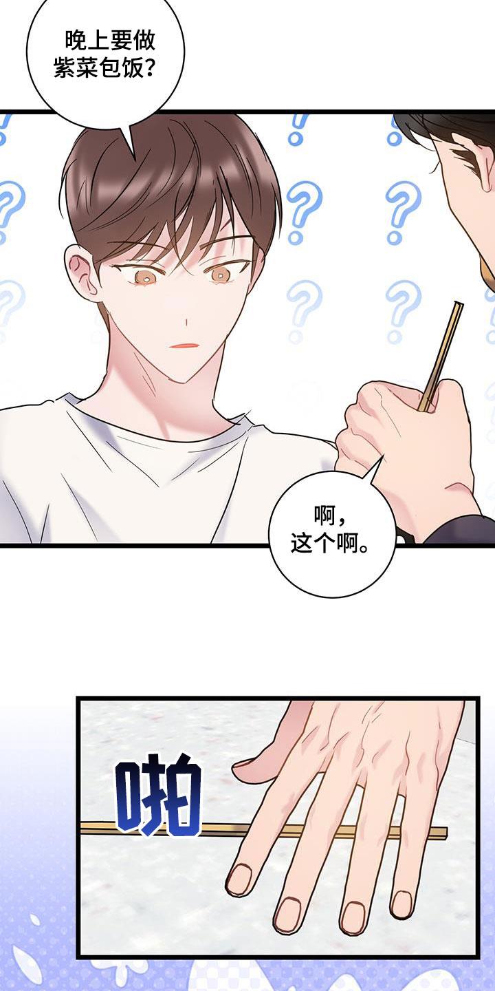 第124话 【第二季】帅气 第 28 页