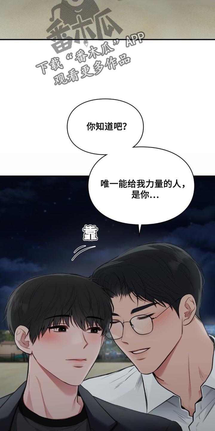 第77话 我能做的事 第 8 页
