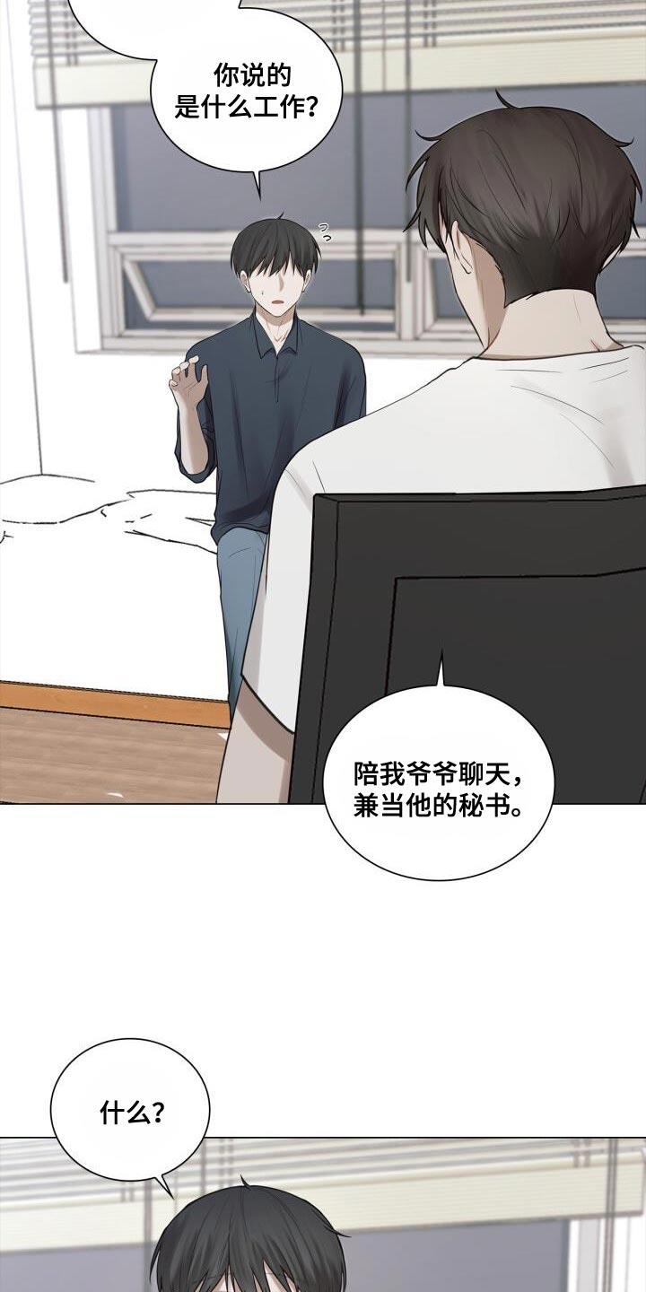第55话 你是在担心什么？ 第 11 页