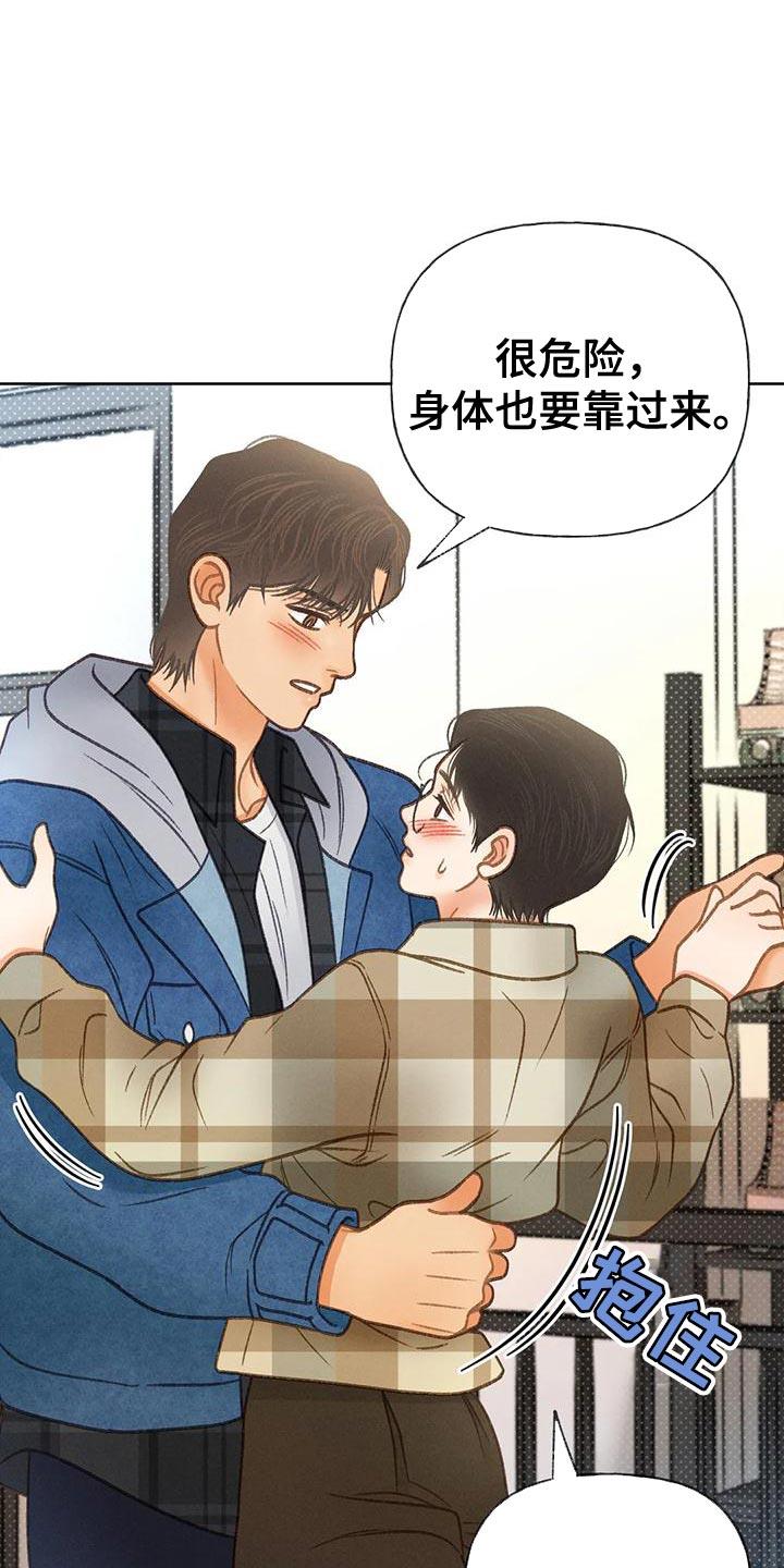 第86话 【第二季】喝醉了 第 12 页