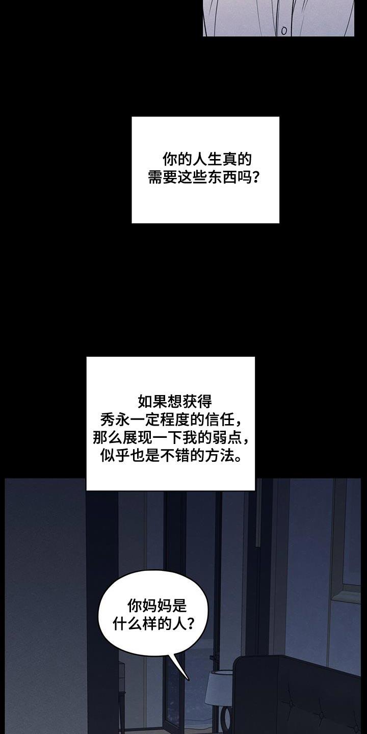 第110话 【第二季】我会让你幸福的 第 19 页
