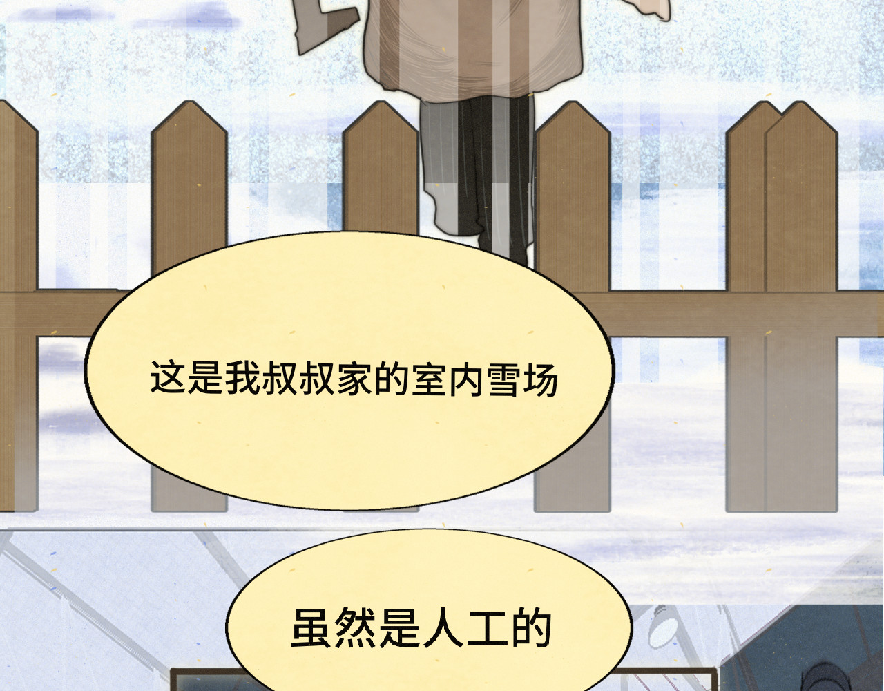 第81话冬季初雪 第 66 页