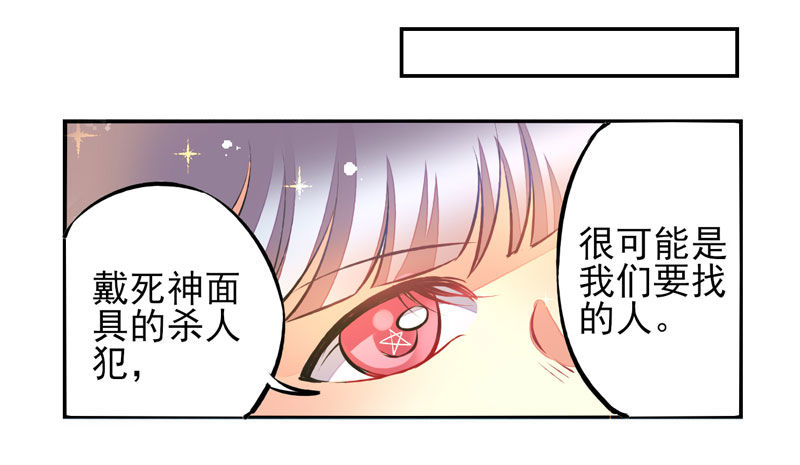 第24话：鬼神面具02 第 15 页