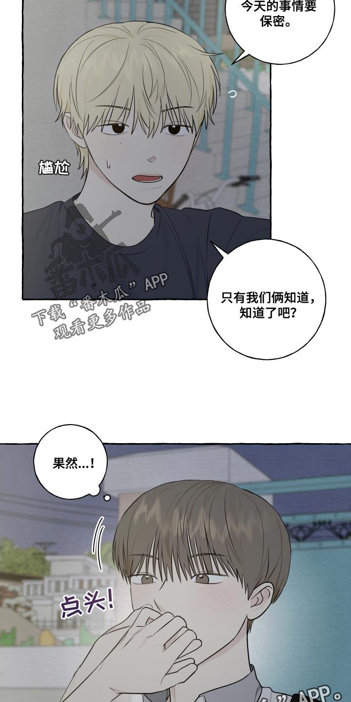 第30话 秘密恋爱 第 14 页