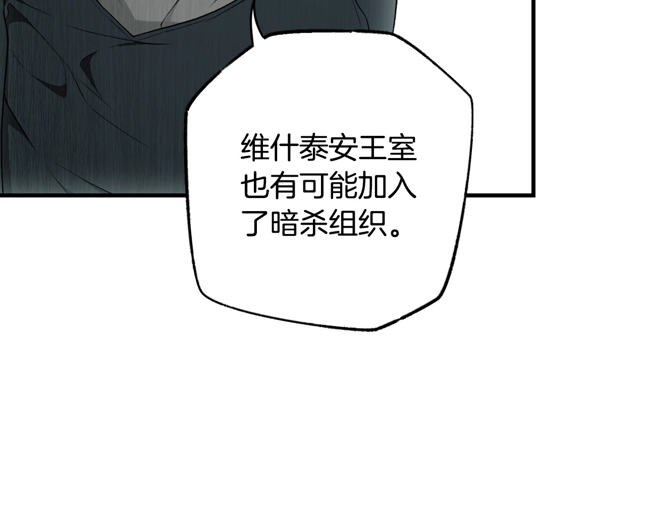 第37话 恶意降临 第 76 页