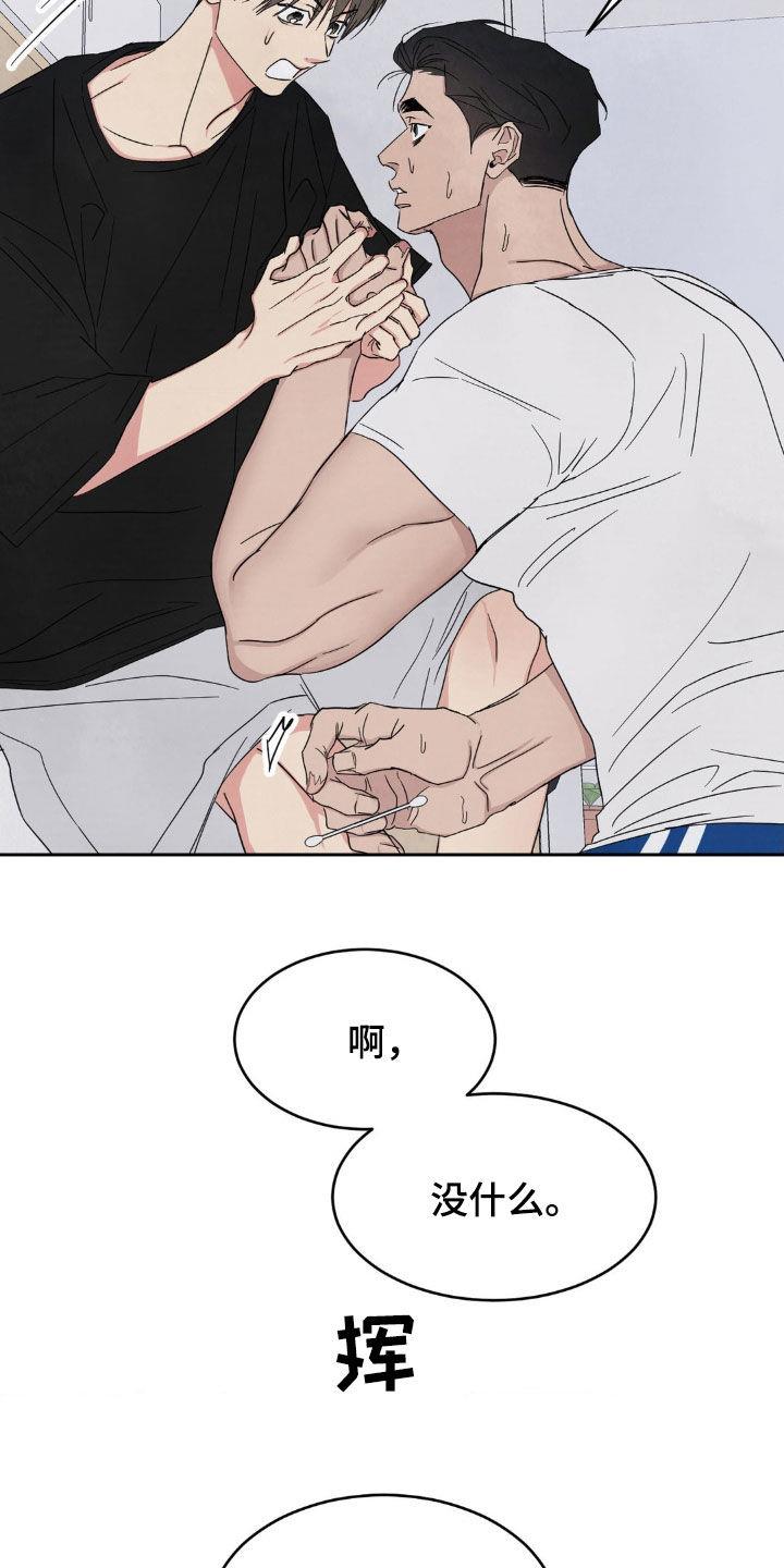 第225话 【第二季】涂药 第 28 页