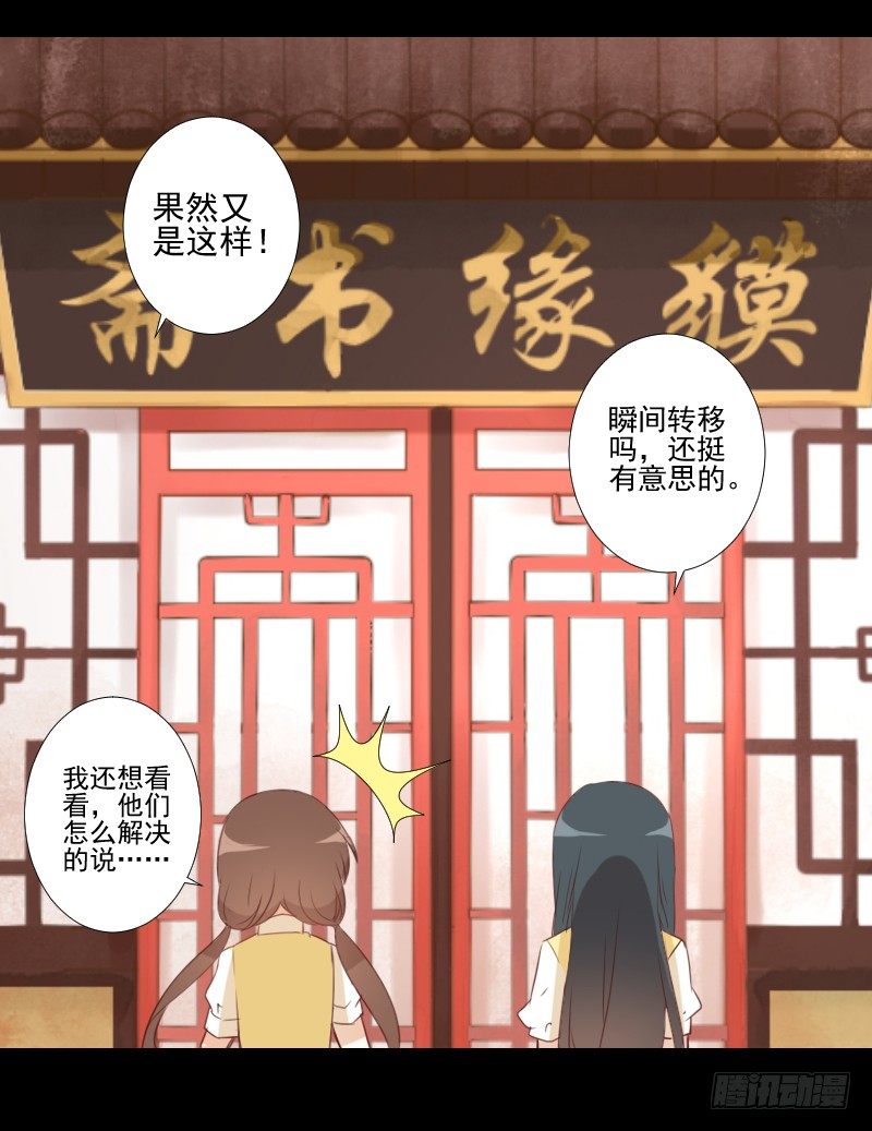 梦貘之镜 第 10 页