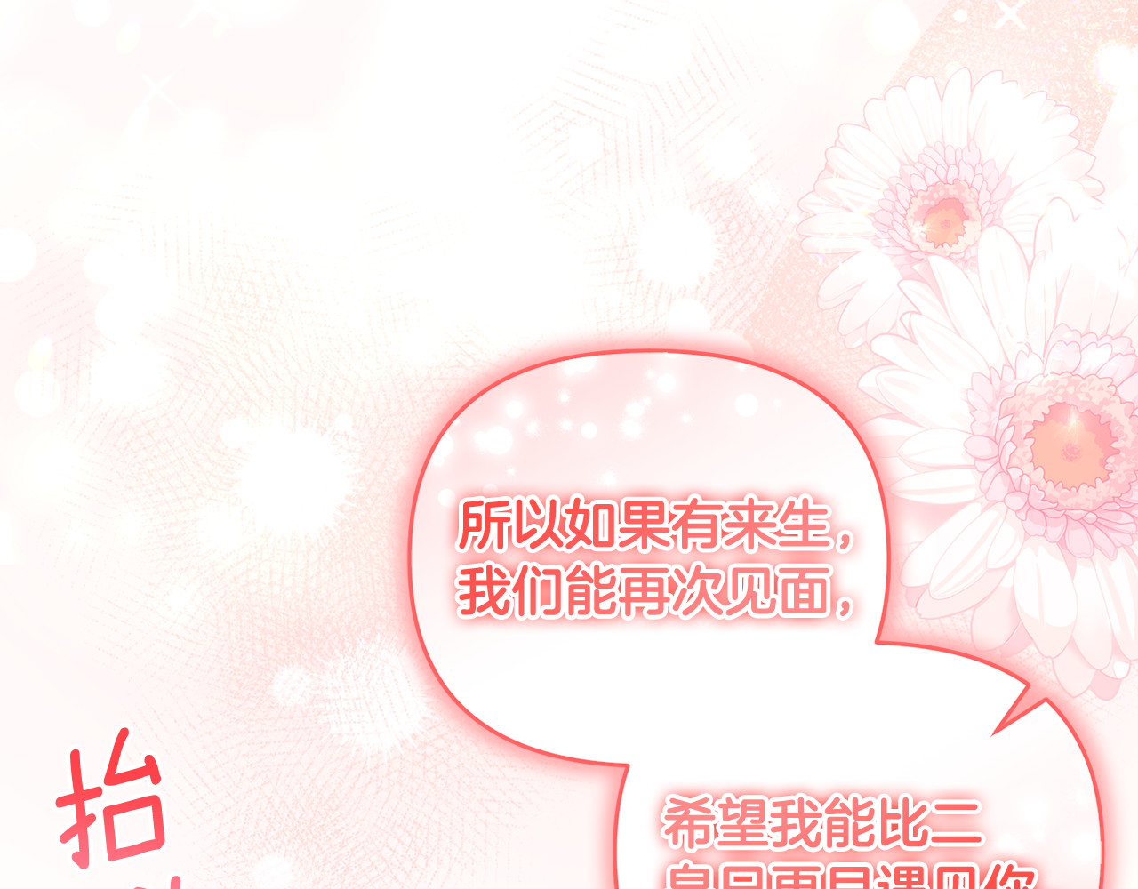 第24话 就要消失了吗？ 第 162 页