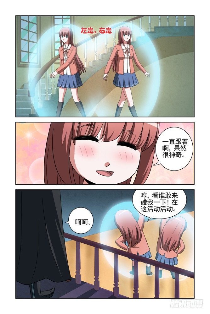 第十四话 往哪儿跑？ 第 5 页