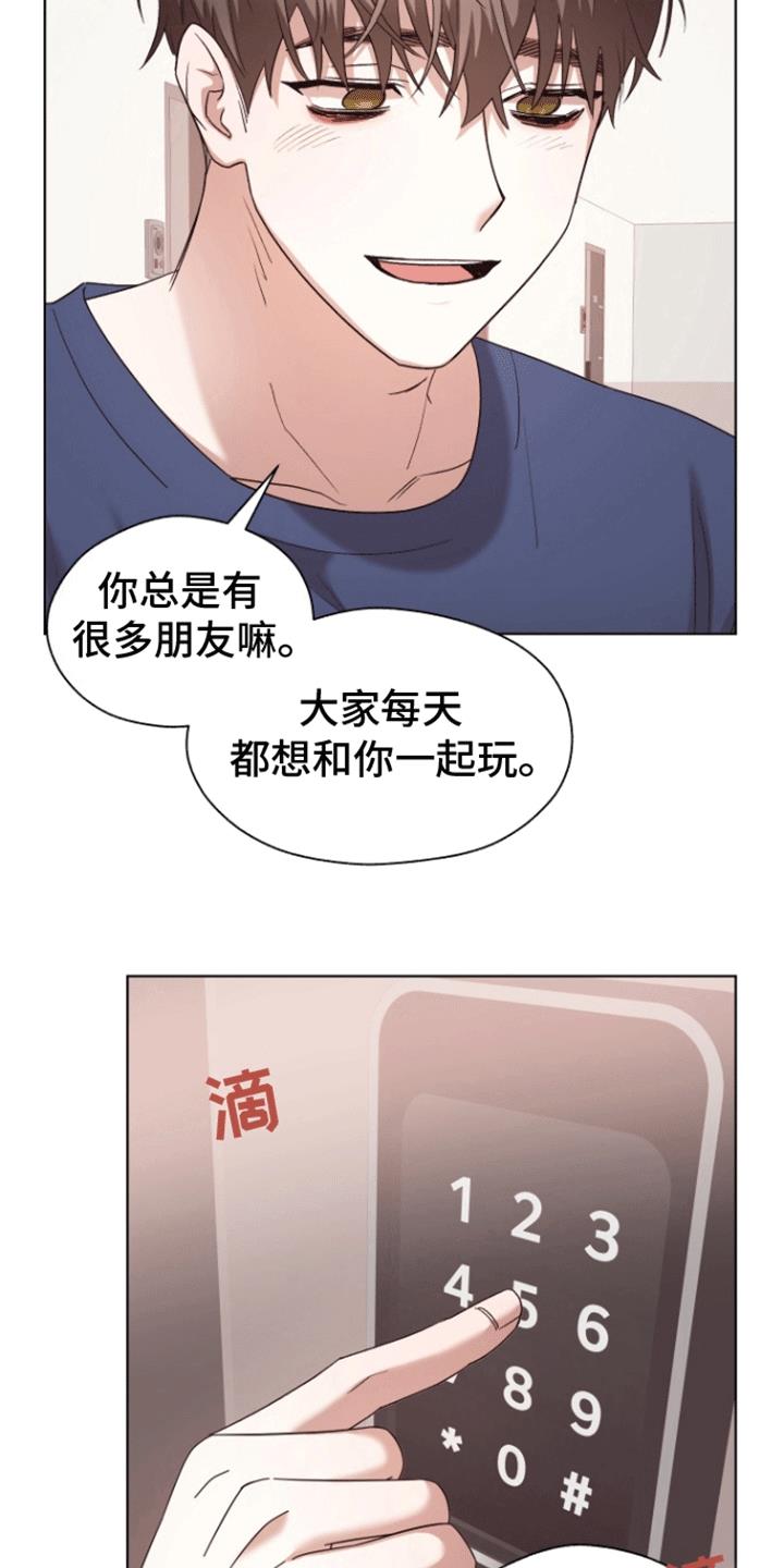 第15话 撒谎 第 15 页