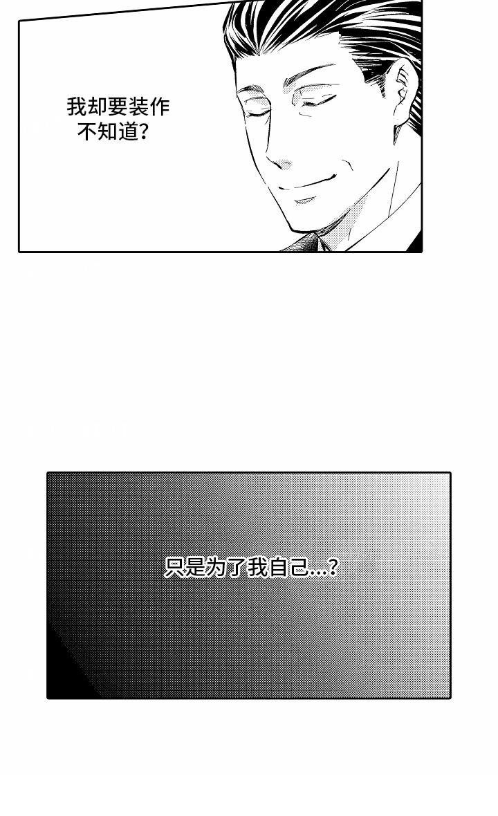 第21话 反思 第 18 页