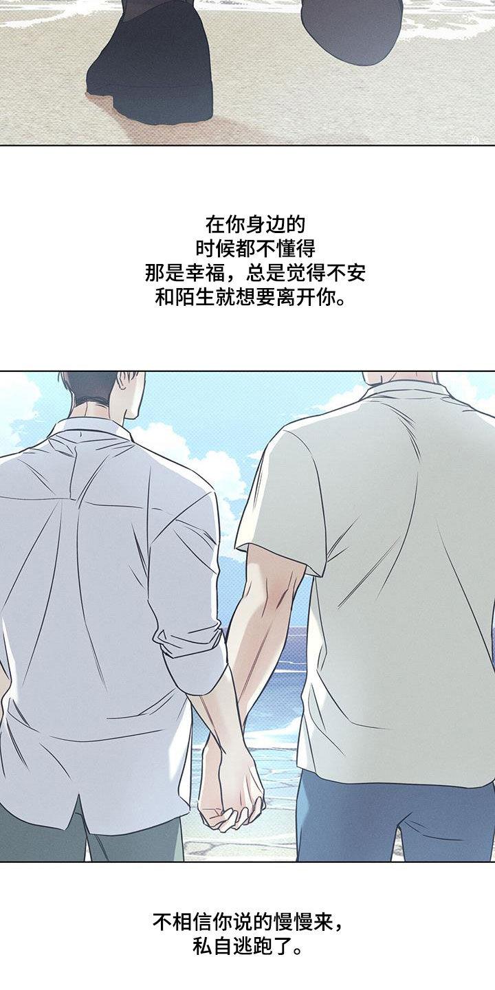 第66话 后悔了 第 11 页