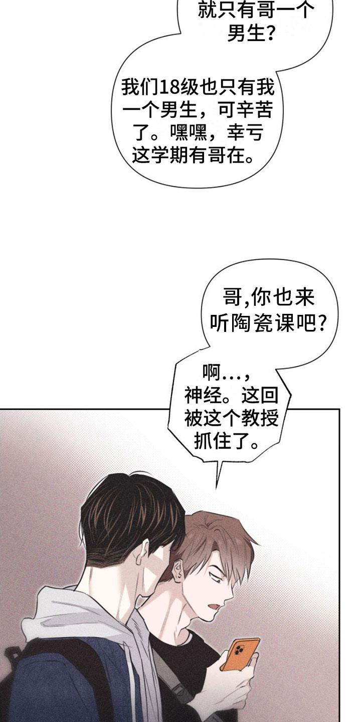 第1话 教授 第 25 页