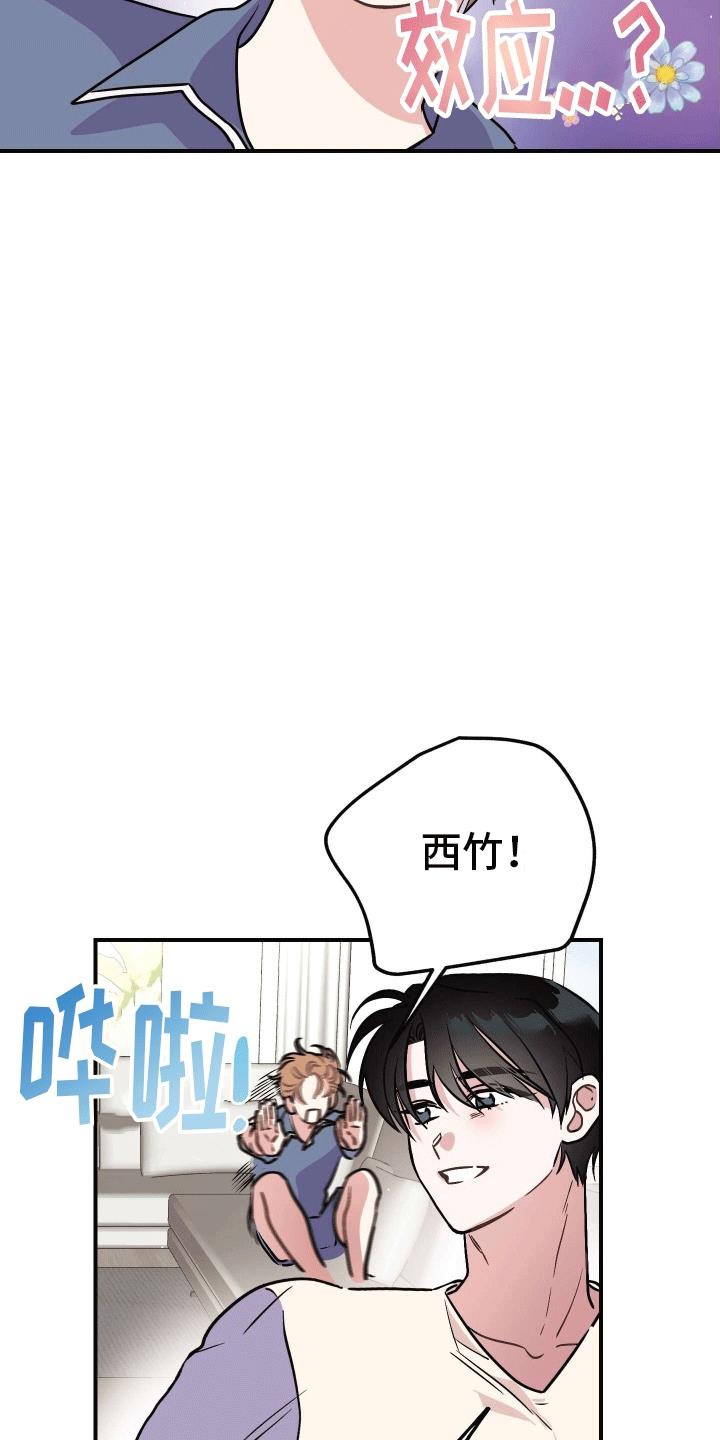 第3话 躺平 第 19 页