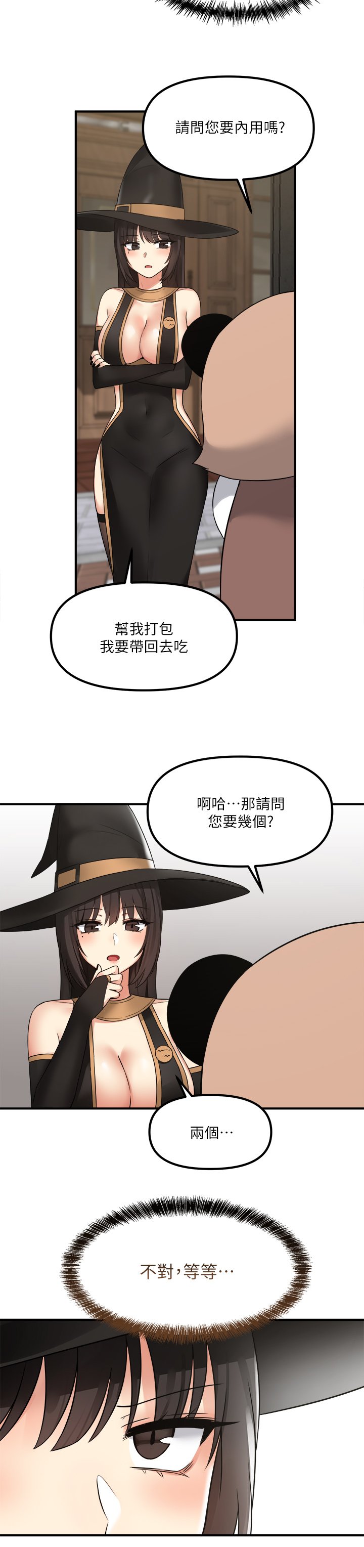 第18话 - 精灵给我的凌虐任务 第 3 页