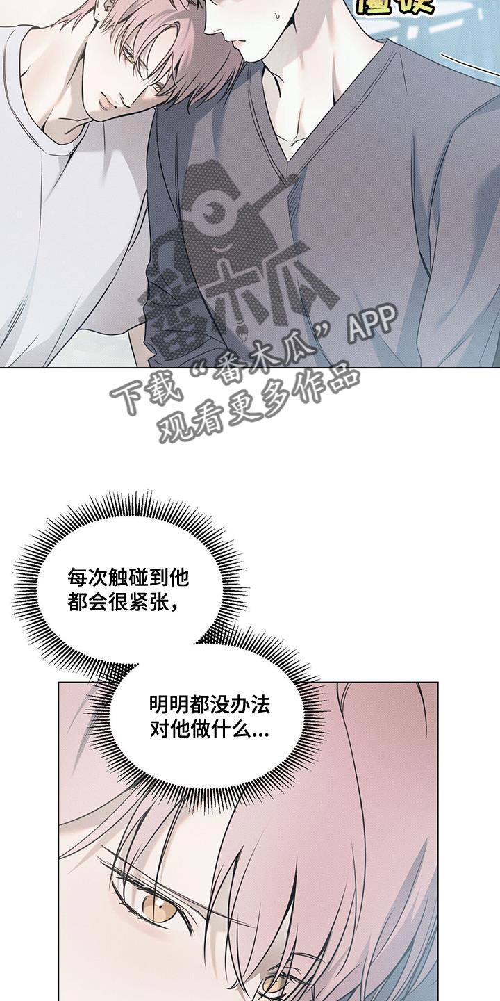 第117话 【第二季】我没有那么弱 第 6 页
