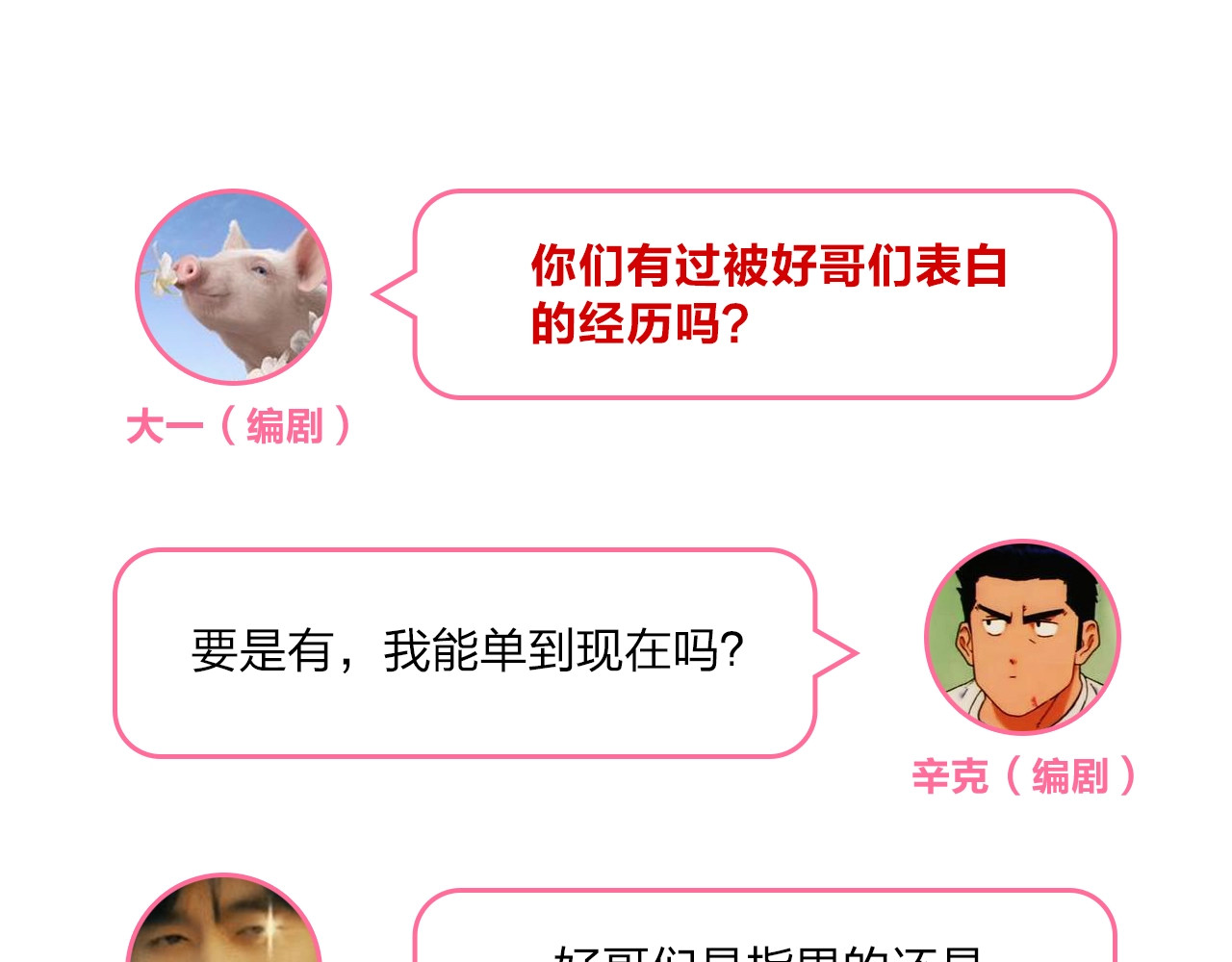 第64话 我要疯了 第 195 页